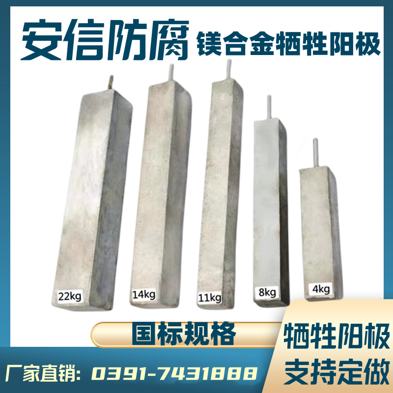 鎂陽極，鎂犧牲陽極，鎂合金犧牲陽極的作用及原理