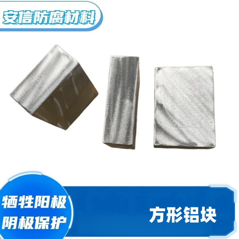 精加工鋁鋅銦硅合金，犧牲陽極實(shí)驗(yàn)定做，成分精準(zhǔn)